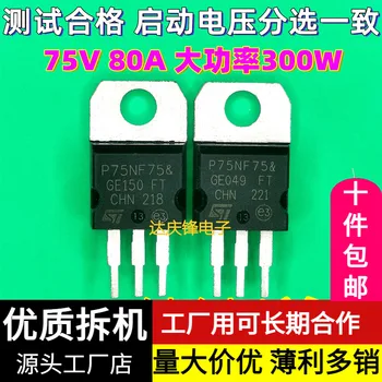 10 шт./лот STP75NF75 75N75 TO-220 высокомощный инверторный контроллер MOSFET с большим чипом