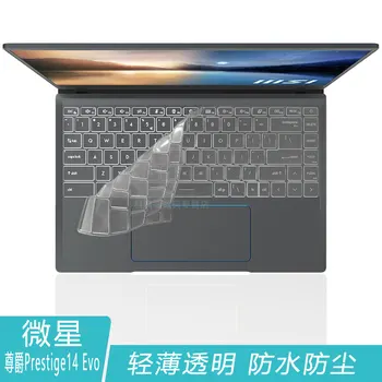 Защитный чехол для клавиатуры для Msi Prestige 14 Evo A11mo/Msi Summit E14 14-дюймовый Tpu