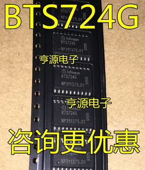 Оригинальный совершенно новый BTS724G BTS724 SOP20 мостовой приводной выключатель питания микросхема IC BTS7246
