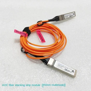 Сетевой кабель SFP + AVAGO 10G, оптоволоконный кабель длиной 5 м с модулем 850 нм, многомодовый Finisar AOC длиной 7 м.