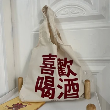 Холщовая сумка для покупок с китайским буквенным принтом большой емкости, модная высококачественная Эко-школьная книжка для простых девушек